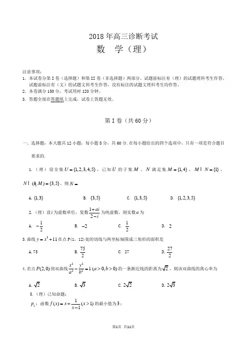 2018兰州一诊(数学理)(word版)含答案