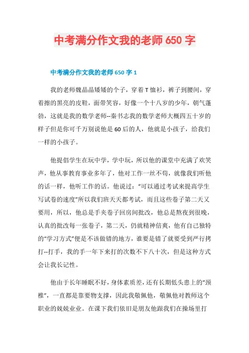 中考满分作文我的老师650字