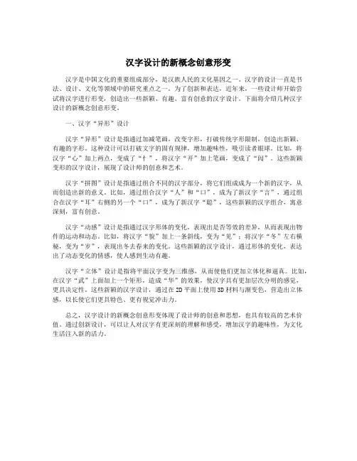 汉字设计的新概念创意形变