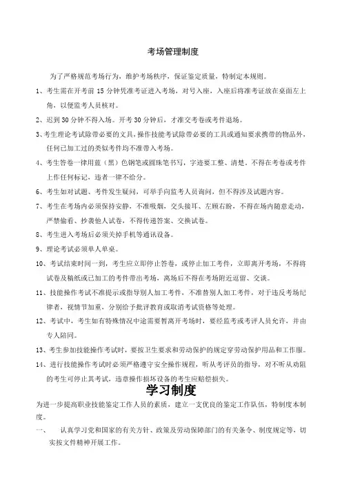 考场管理制度