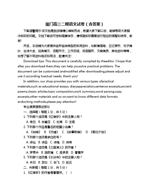 厦门高三二模语文试卷(含答案)