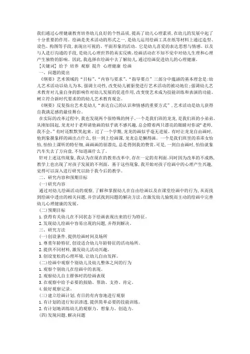论从绘画看幼儿心理