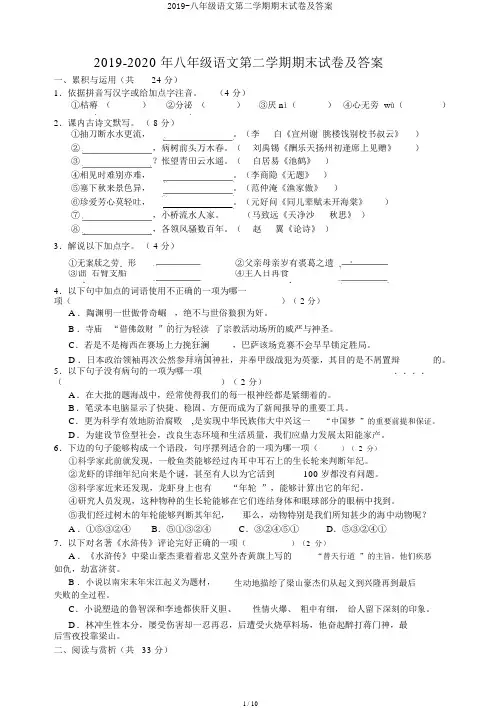 2019-八年级语文第二学期期末试卷及答案