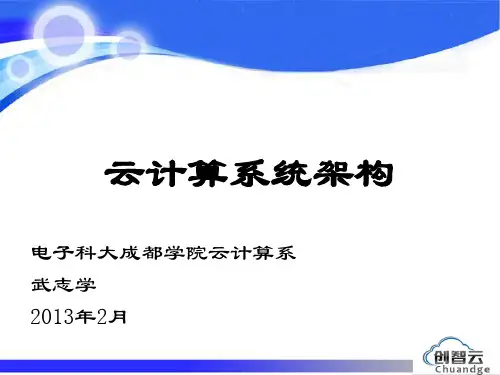 第四讲PaaS系统(武志学博士)