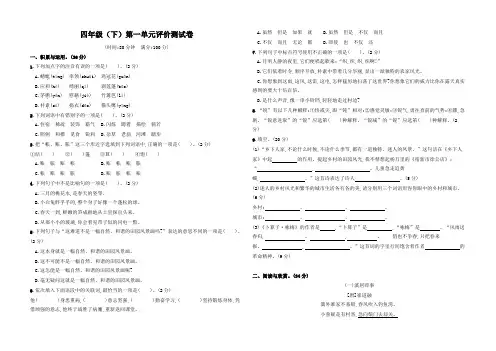 人教版语文四年级(下)第一单元测试卷1(附答案)