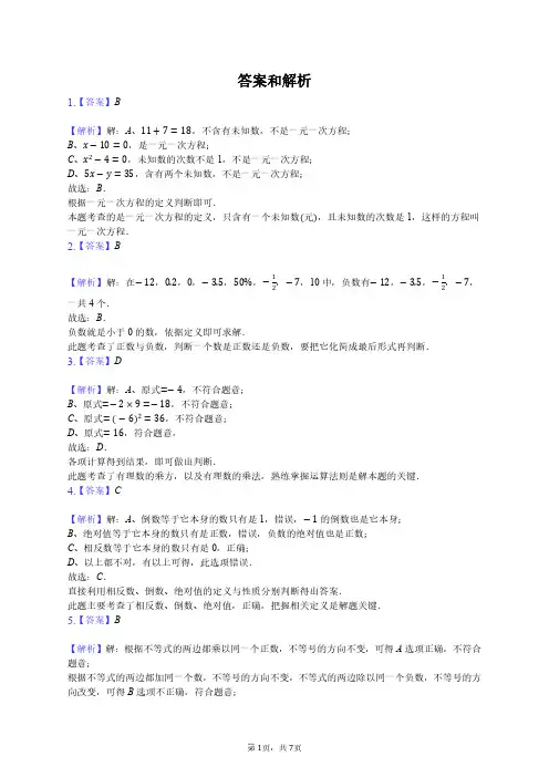 4 2017金山区六年级(下)期中数学试卷答案
