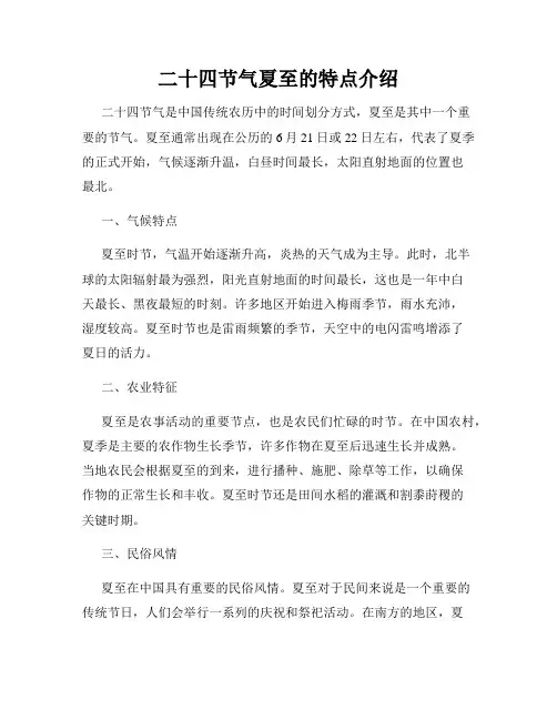 二十四节气夏至的特点介绍