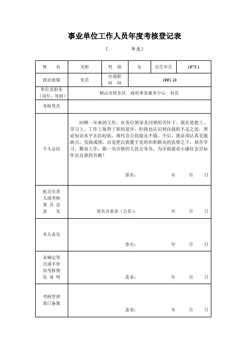 事业单位工作人员年度考核登记表