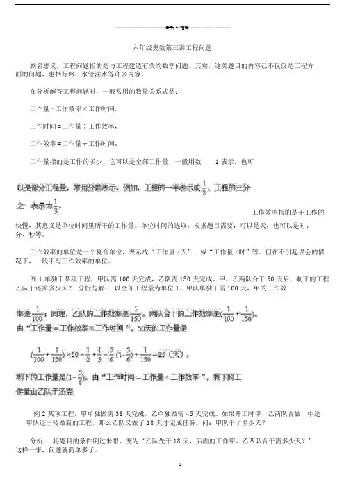 学而思小学六年级奥数教师讲义版工程问题精编版.doc