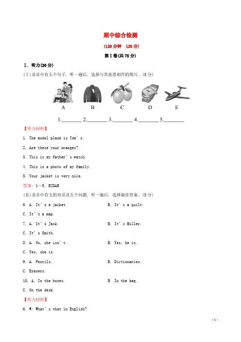 七年级英语上学期期中综合检测 (新版)人教新目标版(1)