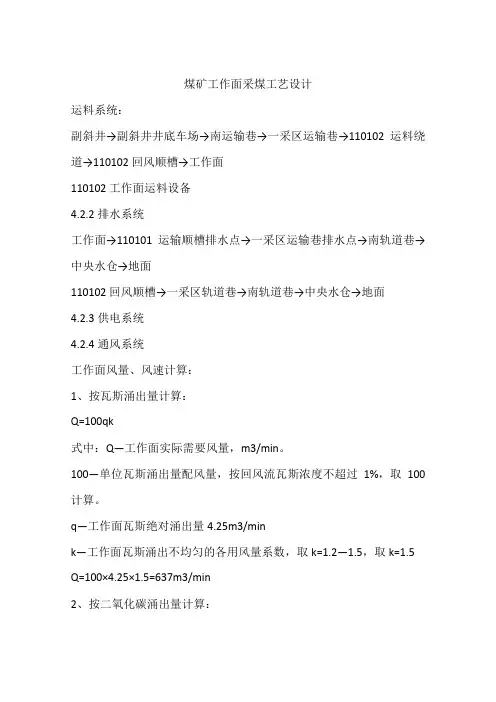 煤矿工作面采煤工艺设计