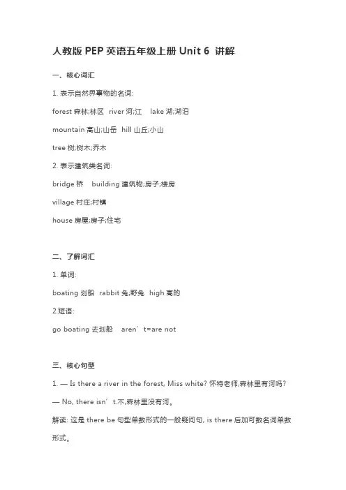 人教版PEP英语五年级上册Unit 6 讲解