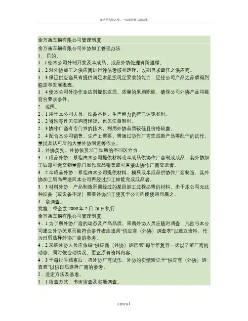 公司外协加工管理办法.