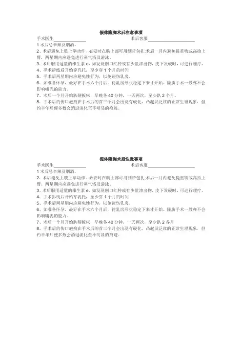 假体隆胸术后注意事项