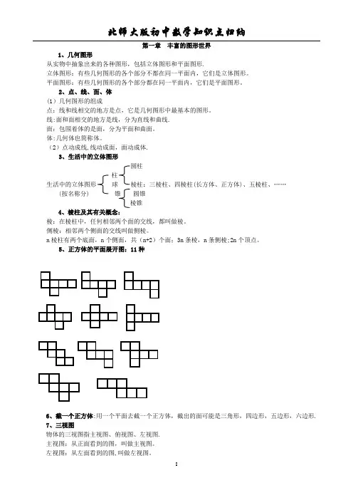 北师大版初中数学知识点归纳(初中完整版)