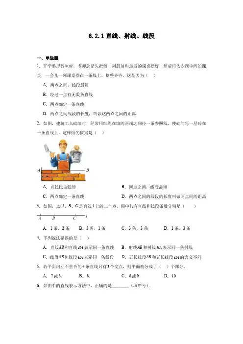 6.2.1直线、射线、线段同步练习2024—2025学年人教版数学七年级上册