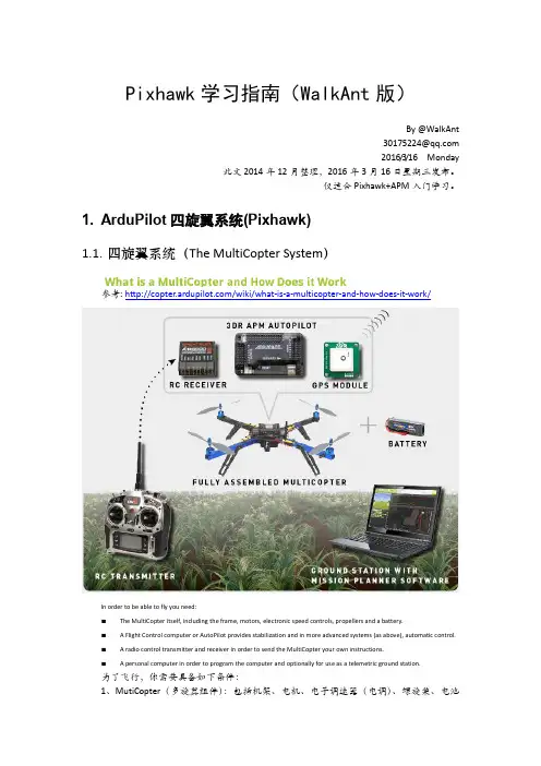 Pixhawk学习指南