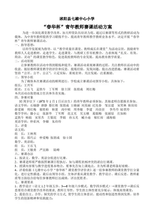 春润杯赛课方案