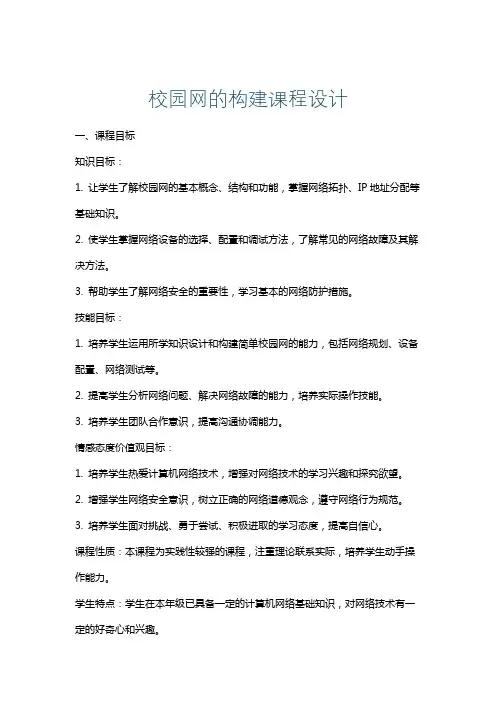 校园网的构建课程设计