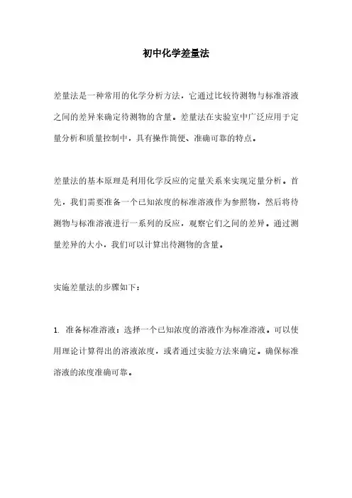 初中化学差量法