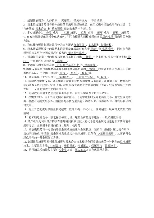 特种塑性加工  考试重点
