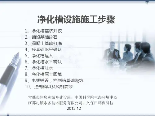 净化槽施工步骤