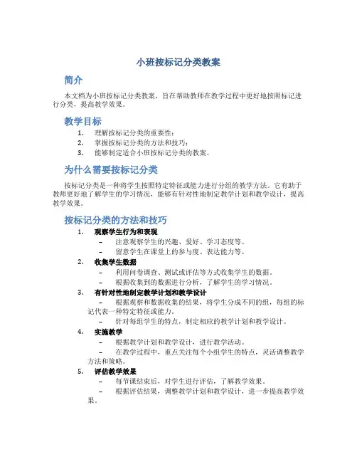 小班按标记分类教案
