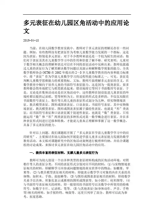 多元表征在幼儿园区角活动中的应用论文.