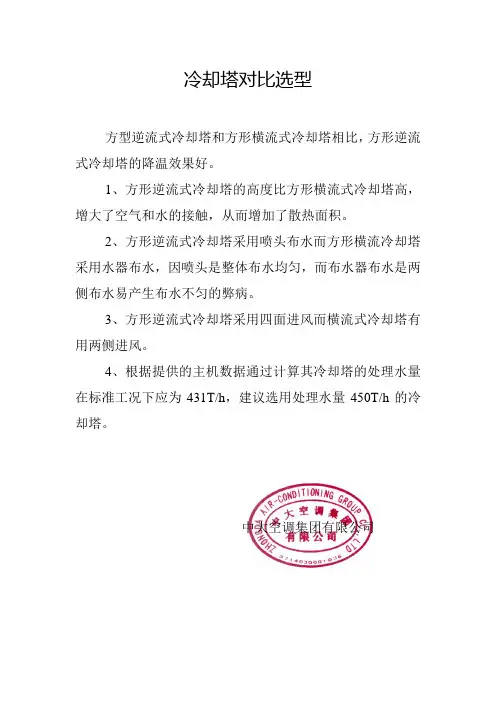 冷却塔对比选型