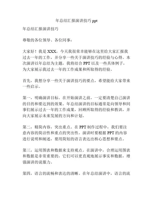 年总结汇报演讲技巧ppt