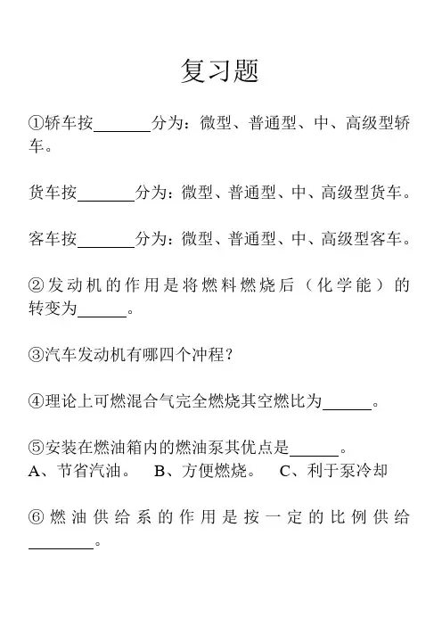 汽车构造作业