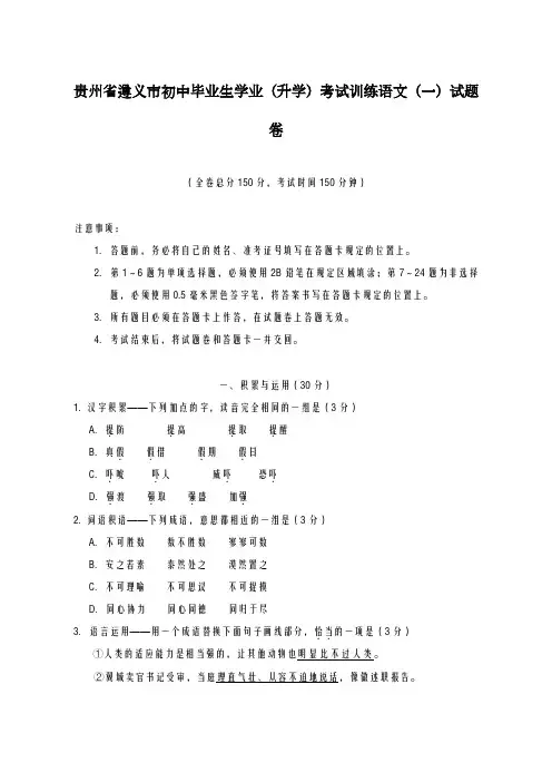 2020-2021学年贵州省遵义市中考模拟语文试卷及答案