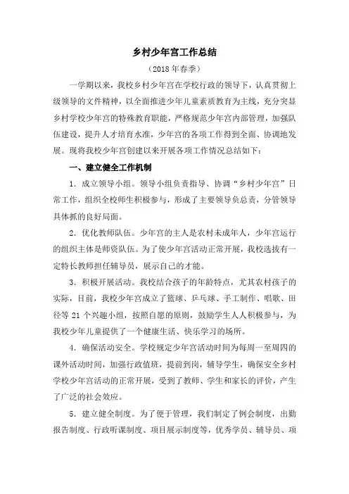 少年宫工作总结2018年春季)