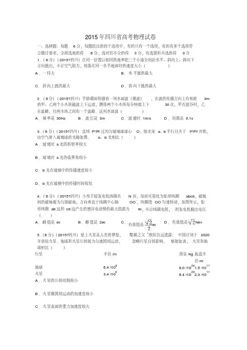 四川省高考物理试卷解析