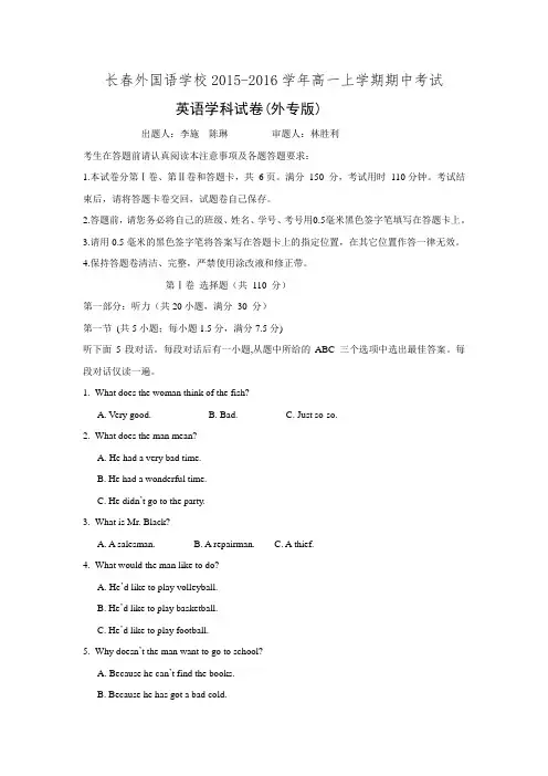 吉林省长春外国语学校2015-2016学年高一上学期期中考试英语试题 Word版含答案.doc