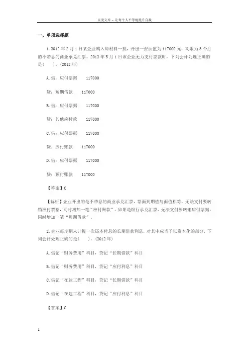 会计职称初级会计实务历年经典试题(第2章)