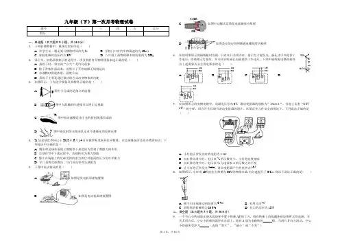重庆市九年级(下)第一次月考物理试卷含答案    