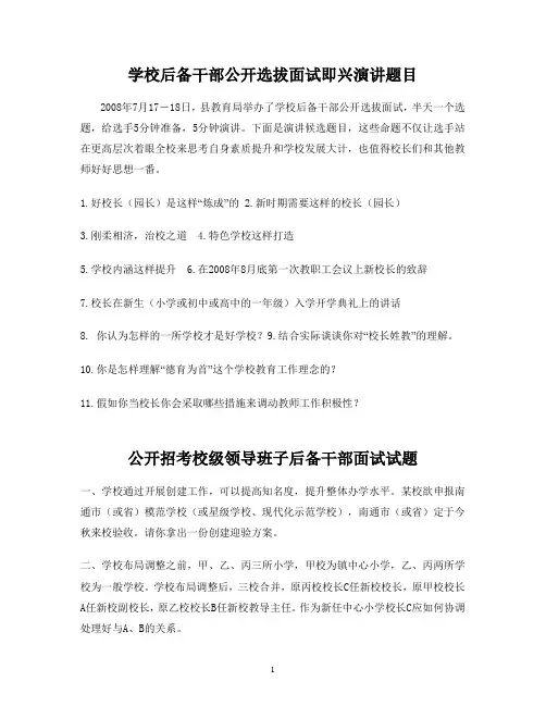 后备干部面试试题