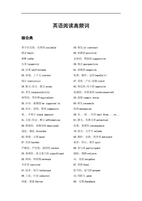英语阅读高频词