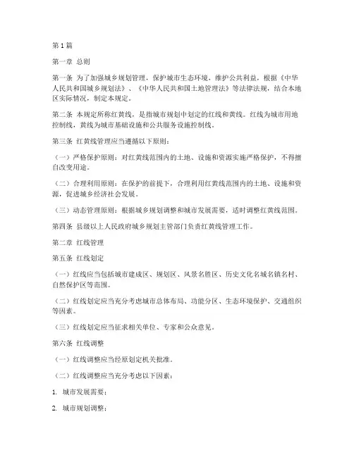 红黄线管理规定(3篇)