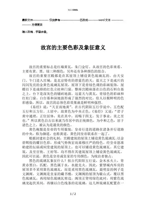 故宫的主要色彩及象征意义[精.选]