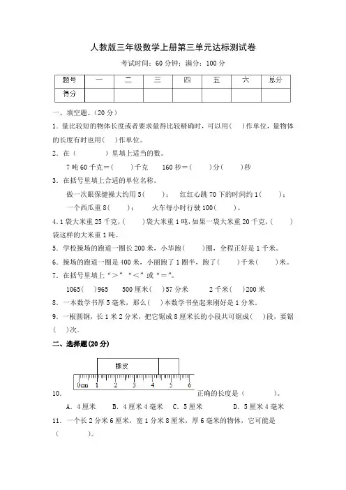 人教版三年级数学上册第三单元测量培优卷(含答案)