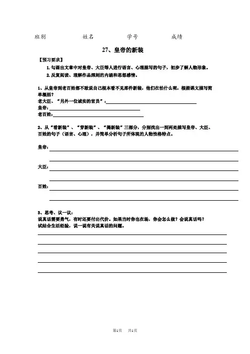 初中七年级上册语文 皇帝的新装预习案