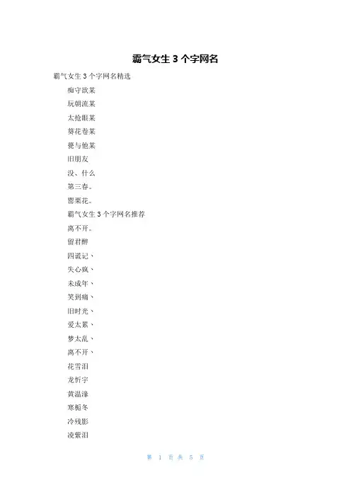 霸气女生3个字网名