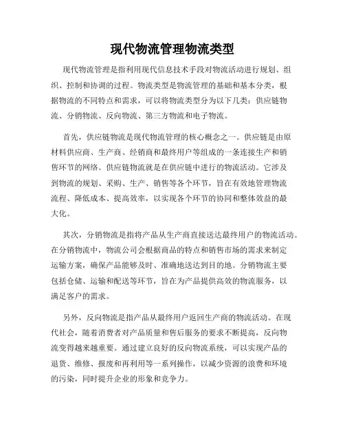 现代物流管理物流类型