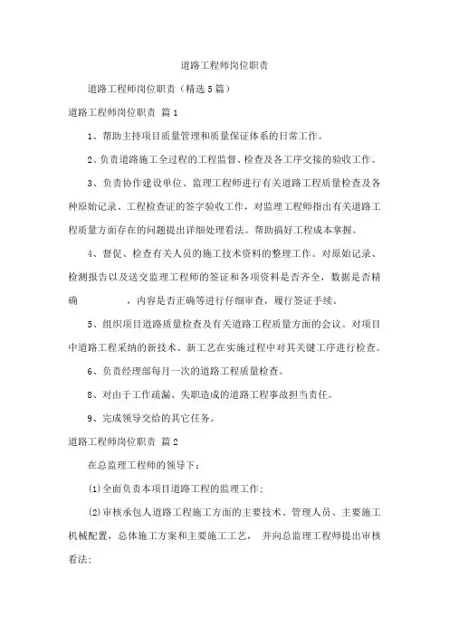道路工程师岗位职责
