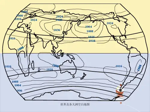 世界及各大洲空白地图