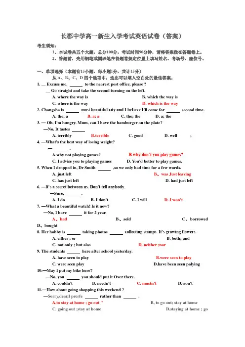 长郡中学高一新生入学考试英语试卷1
