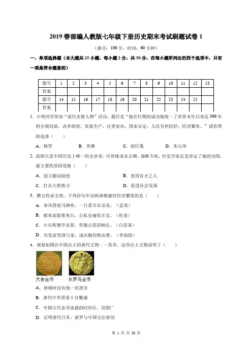 2019春部编人教版七年级下册历史期末考试3份刷题试卷(含答案)