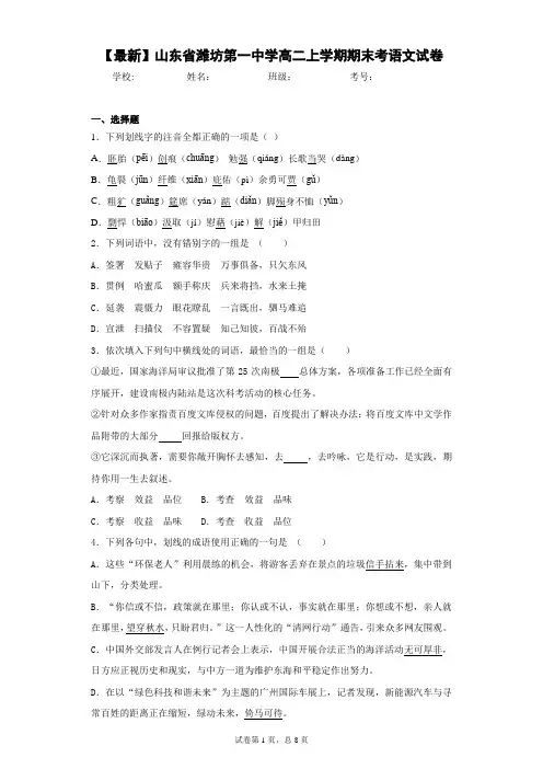 2020-2021学年山东省潍坊第一中学高二上学期期末考语文试卷(答案详解)